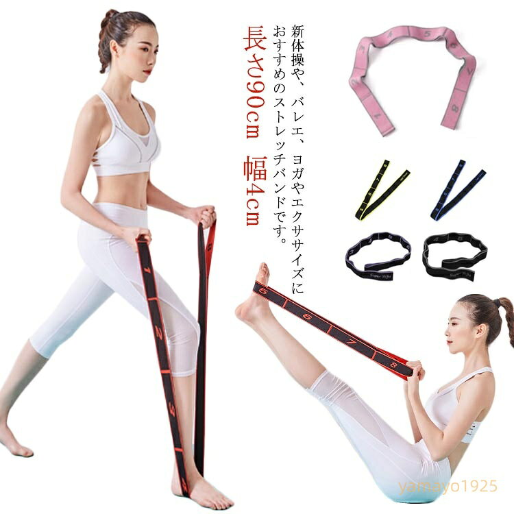 新体操 バレエ ストレッチバンド キッズ 大人 子供 ヨガ エクササイズ 柔軟 バンド 運動 女の子 ストレッチバンド ゴムバンド バレエ用品 ストレッチ ダンス 開脚 トレーニング スポーツ ジム 数字 ダンス用バンド フィットネス 新体操 メーカー希望小売価格はメーカーサイトに基づいて掲載しています