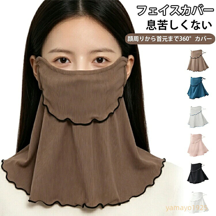 冷感マスク 登山 日焼けマスク 日焼け防止 UVカット フェイスカバー ネックカバー ...