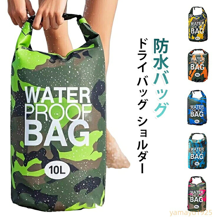 防水バッグ プール 防水バッグ 海 ショルダー ビーチバッグ メンズ PVC 大容量 アウトドア 2L ドライバッグ 5L 10L 15L 20L 30L 軽量 折りたたみ 男女兼用 旅行 収納 防水パック