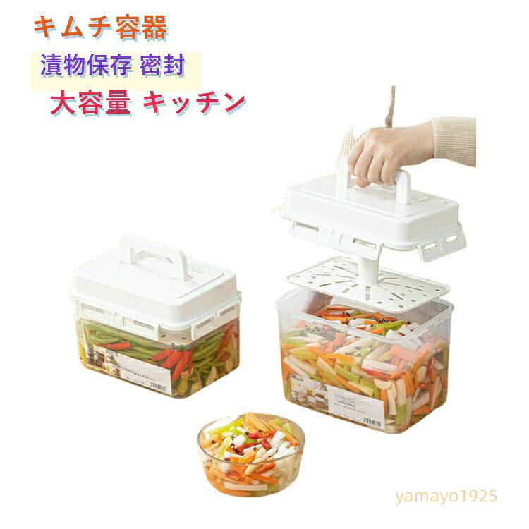浅漬け 漬物器 即席つけもの器 簡単 キムチ 保存 5L 重石がいらない プラスチック 簡単 容器 漬物 密封された瓶 キッチン収納 家庭用 手軽に漬けられる即席つけもの器 加圧された 梅干し 容器 大容量 保存容器 密閉容器 家庭用 ぬか漬け