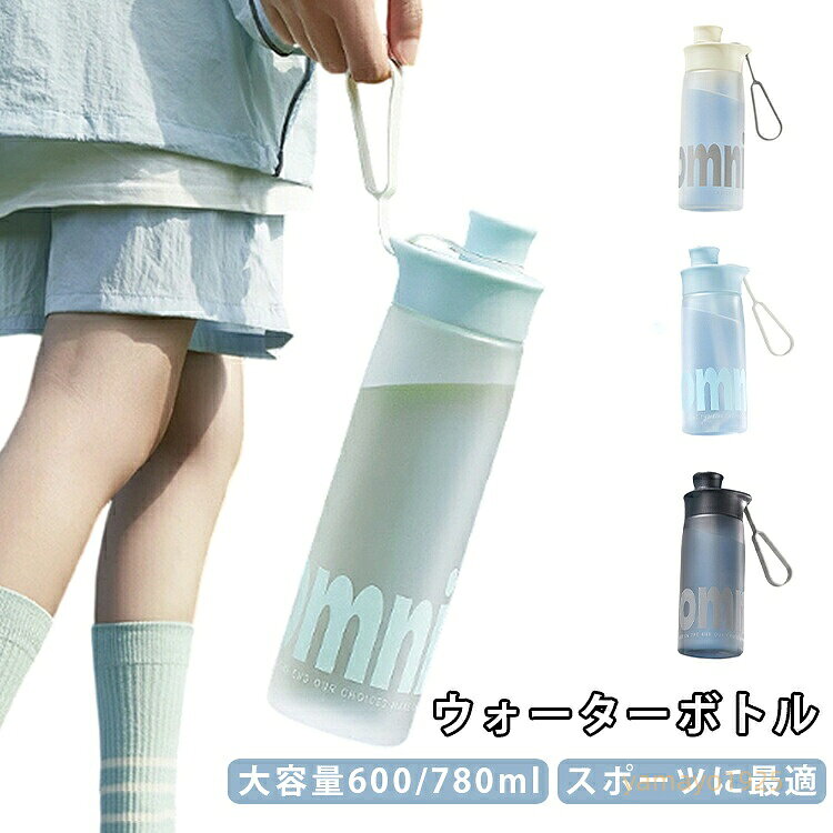 スポーツボトル 大容量 ボトル 軽量 スポーツボトル シンプル 水筒 ストロー付き たっぷり水分補給 780ml クリア 耐熱 耐久 携帯 ドリンクボトル アウトドア ランニング ジム サイクリング メーカー希望小売価格はメーカーサイトに基づいて掲載しています