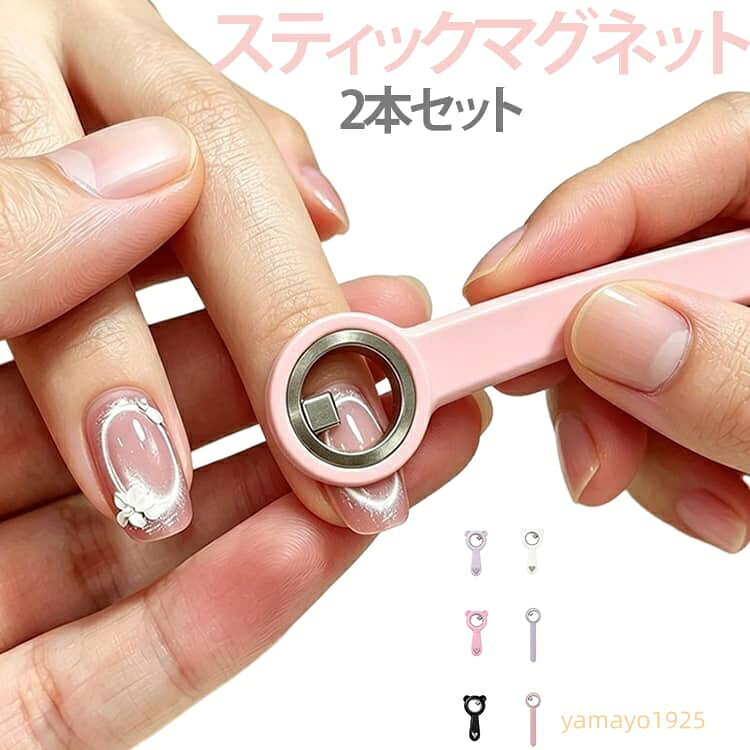 マグネットネイル マグネットネイル 専用磁石 ネイルアート マグネットスティック マグネット ネイル用品 ジェルネイル キャッツアイジェル マグネットネイル ツール