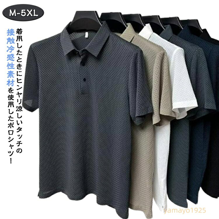 半袖クールビズドライストレッチポロ...