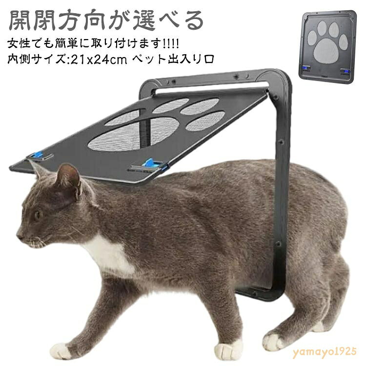犬用 ペットドア キャットドア ペット 網戸用ペットの出入り口 ドア 犬 小型犬 猫 マグネット式 ロック付き 取付簡単 自由に出入 取り付け簡単 開閉自由 足跡型 可愛い ペット出入り口 猫用 ペットドア 網戸 用 出口 入り口