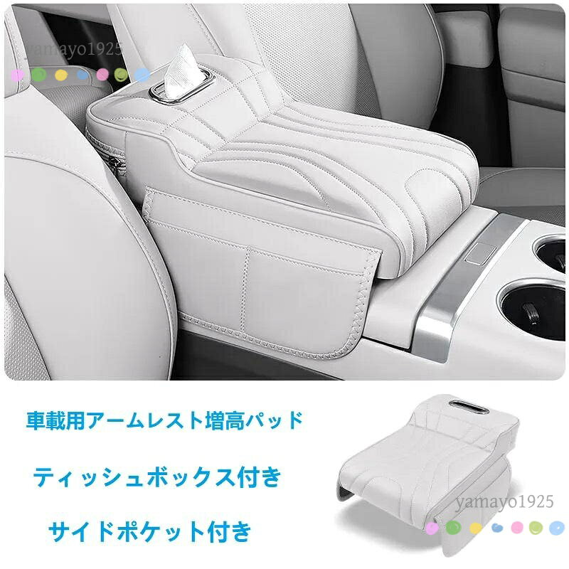 汎用 ホワイト アームレストカバー 肘掛けクッション ティッシュボックスとサイドポケット付き 車アームレストサポート 記憶スポンジ