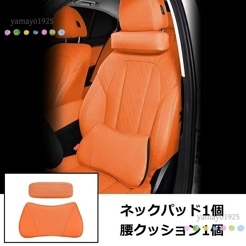 汎用 オレンジ ネックパッド 腰クッション 車用 背もたれクッション ネックピロー ...