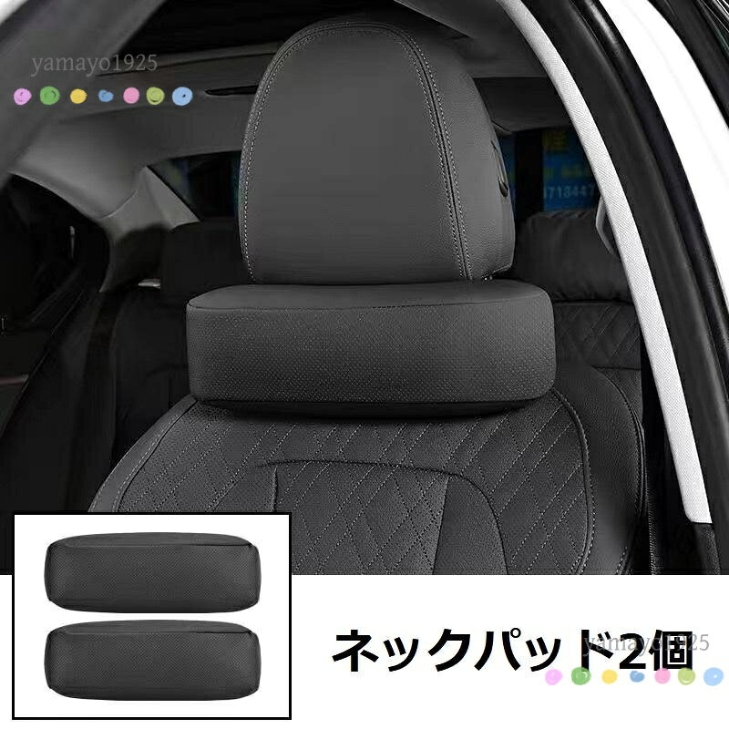 【楽天スーパーSALE】汎用 ブラック 車用ネックパッド 首クッション ヘッドレスト ネックピロー レザー 通気性 頚椎サポート 2個セット
