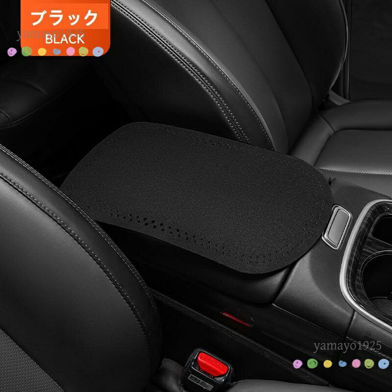汎用 ブラック 車 アームレストマット カー肘掛けカバー 保護 クッションパッド 滑...