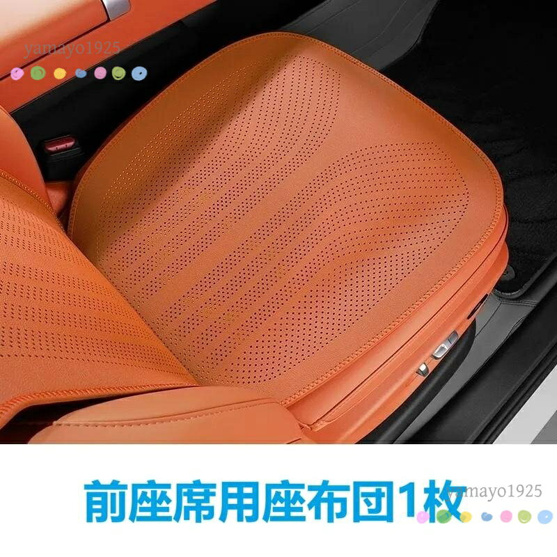 前座席用座布団1枚 サイズ：約53*42CM 素材：ナッパレザー 滑り止め 優れた通気性 取り付け方法 座席と背もたれの間に付属の固定パーツを押し込みます。 シートの後ろ側から固定パーツを引っ張り、隙間から抜けないよう引っ掛けるようにして固定して取り付け完了です。 メーカー希望小売価格はメーカーサイトに基づいて掲載しています
