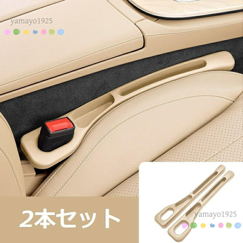 汎用 ベージュ 車用隙間クッション 多機能収納 2本セット センターコンソール隙間...