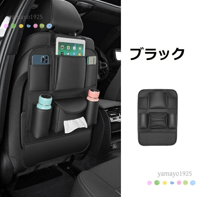 汎用 ブラック シートバックポケット 車用収納ポケット キックガード付き 後部座席...