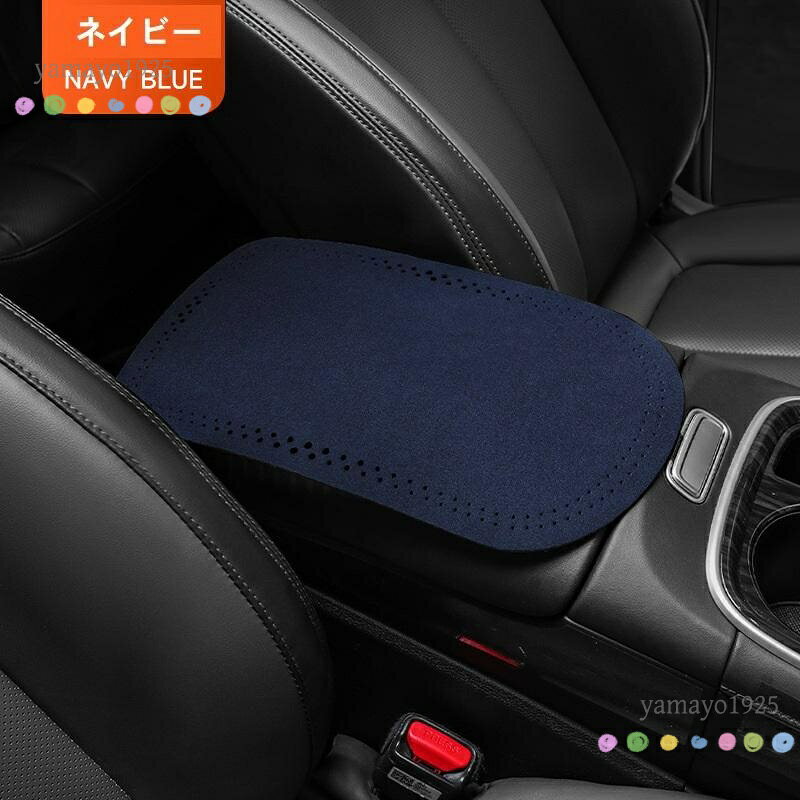 汎用 ネイビー 車 アームレストマット カー肘掛けカバー 保護 クッションパッド 滑...