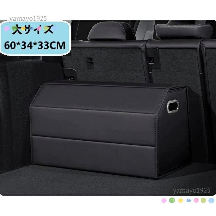 材質：レザー 特徴：防水効果あり サイズ：広げた時 長さ60×34×33CM 使用していない時はコンパクトに折り畳めるので、 車のトランクに1つ常備しておくと便利です。 アウトドア、フィッシング、スポーツ用品、買い物など様々な場面で利用できます。 荷物をキレイに整理でき見た目もスッキリします。 メーカー希望小売価格はメーカーサイトに基づいて掲載しています