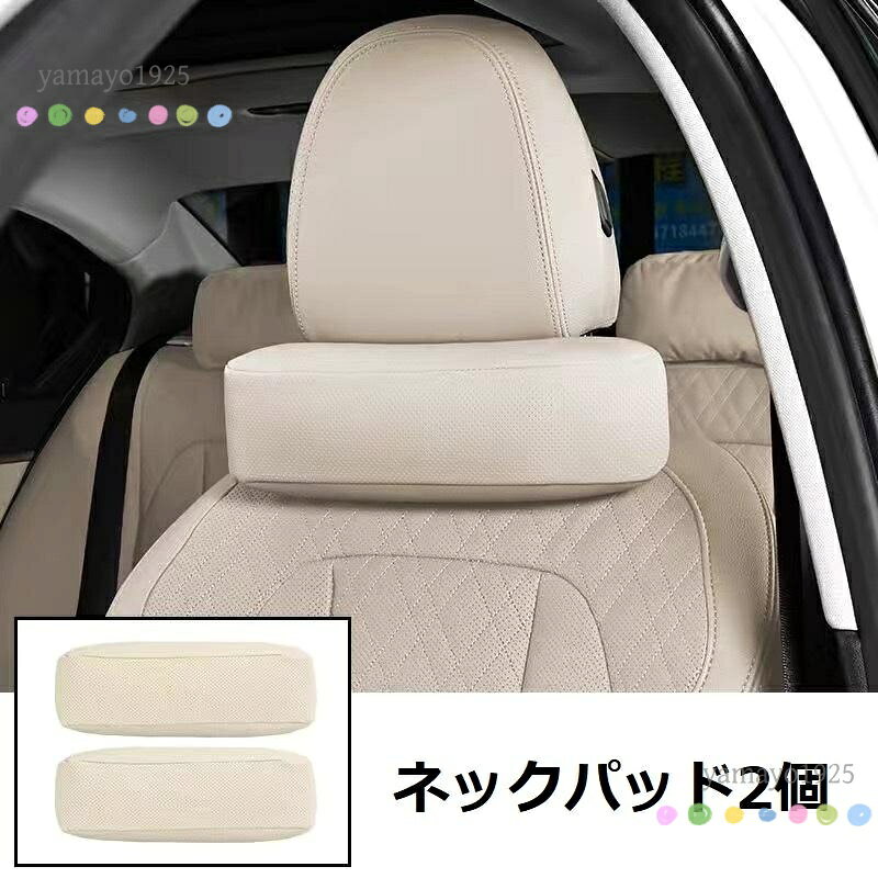 ●サイズ 31CM*10CM2個 ●簡単取付 ベルトを通すだけで簡単に取付けができるので。 ●運転中のストレスを軽減 人間工学に基づいた設計となっており、ヘッドとシートの隙間を埋め体の骨格にあった形でフィットし、 長時間の運転でかかる首や肩、腰の負担を軽減します。 メーカー希望小売価格はメーカーサイトに基づいて掲載しています