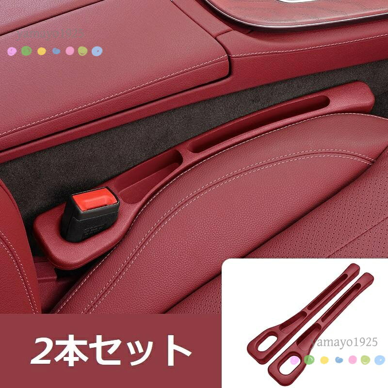 汎用 レッド 車用隙間クッション 多機能収納 2本セット センターコンソール隙間埋...