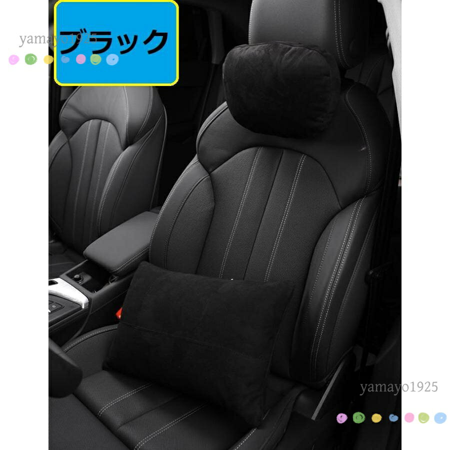 汎用 ブラック 車用 ヘッドレスト1個+腰クッション1個 ネックパッド 頚椎サポート ...