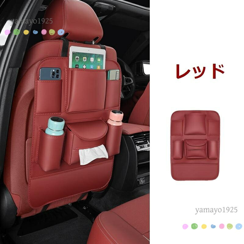 【楽天スーパーSALE】汎用 レッド シートバックポケット 車用収納ポケット キックガード付き 後部座席収納 ティッシュボックス 1個入り