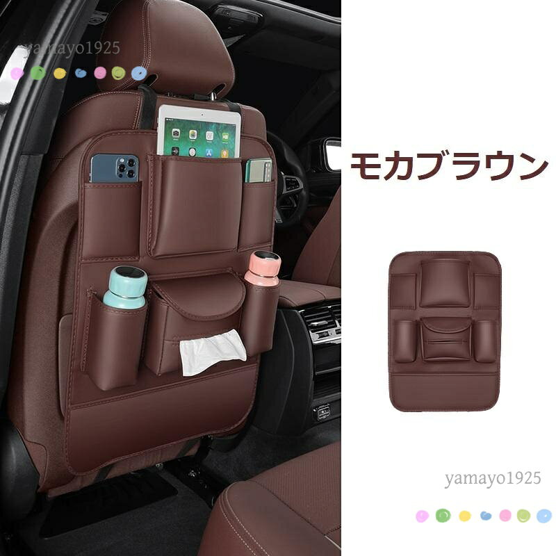 【楽天スーパーSALE】汎用 モカブラウン シートバックポケット 車用収納ポケット キックガード付き 後部座席収納 ティッシュボックス 1個入り