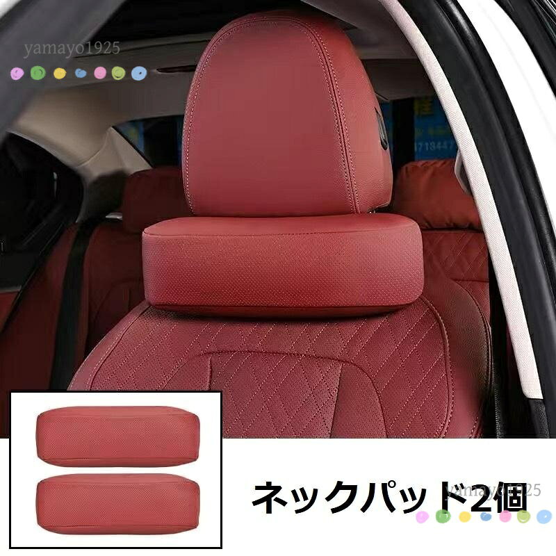 汎用 レッド 車用ネックパッド 首クッション ヘッドレスト ネックピロー レザー 通...