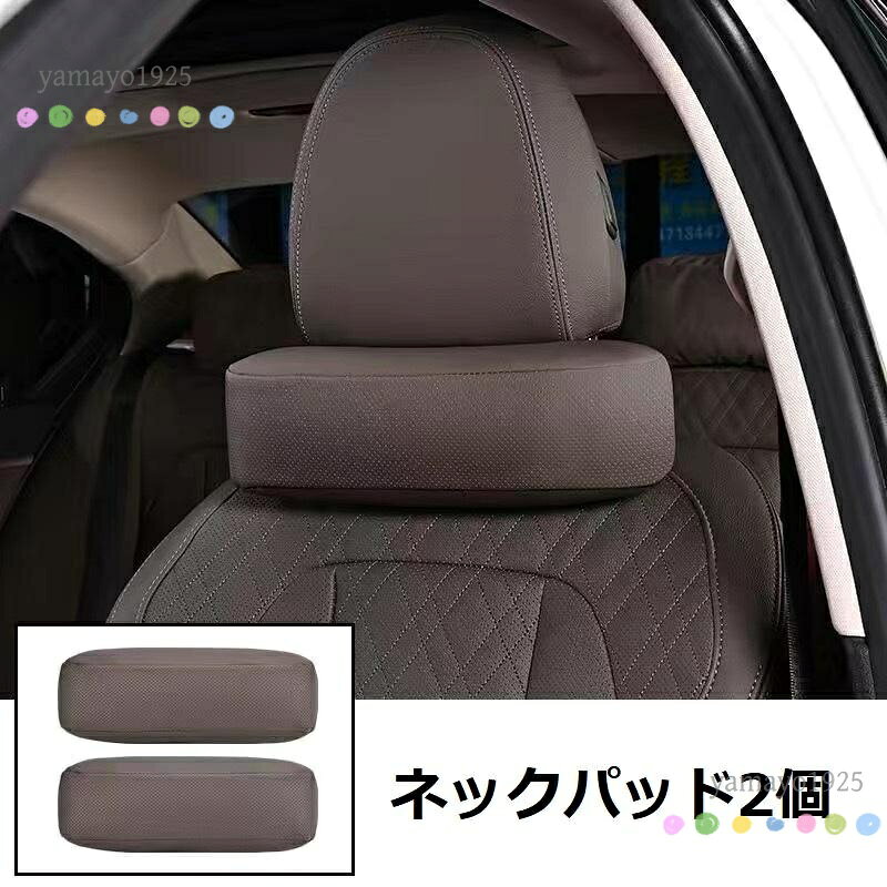 ●サイズ 31CM*10CM2個 ●簡単取付 ベルトを通すだけで簡単に取付けができるので。 ●運転中のストレスを軽減 人間工学に基づいた設計となっており、ヘッドとシートの隙間を埋め体の骨格にあった形でフィットし、 長時間の運転でかかる首や肩、腰の負担を軽減します。 メーカー希望小売価格はメーカーサイトに基づいて掲載しています