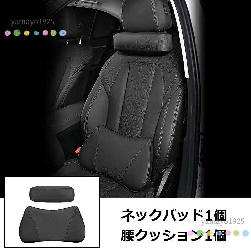 汎用 ブラック ネックパッド 腰クッション 車用 背もたれクッション ネックピロー ヘッドレスト レザー 背当て 通気性