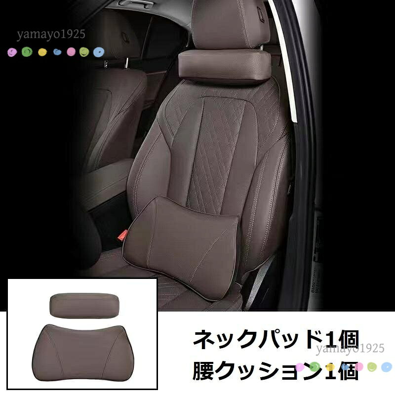 ●セット内容 ネックパッド1個+腰クッション1個 ●お手入れが簡単 通気性と取り外し性に優れた車枕カバーにより、空気が自由に循環し、 座ったり運転したりするときに背中や首を涼しくドライに保ちます。 ジッパーのデザインで、分解や洗濯が簡単で、繰り返し使用するのに適です。 ●低反発・通気性 車の背中 クッションは、メモリーフォームで作られています。 適度な柔らかさで体にクッションとサポートを与え、首、背中、腰部からの圧力を均等に吸収し、 このクッションがあれば、長時間座っていても快適です。 メーカー希望小売価格はメーカーサイトに基づいて掲載しています