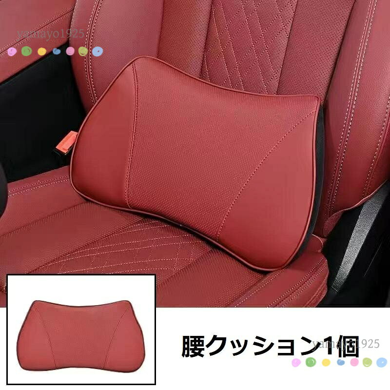 汎用 レッド 腰クッション 車用 背もたれクッション 腰当て レザー 低反発 背当て ...