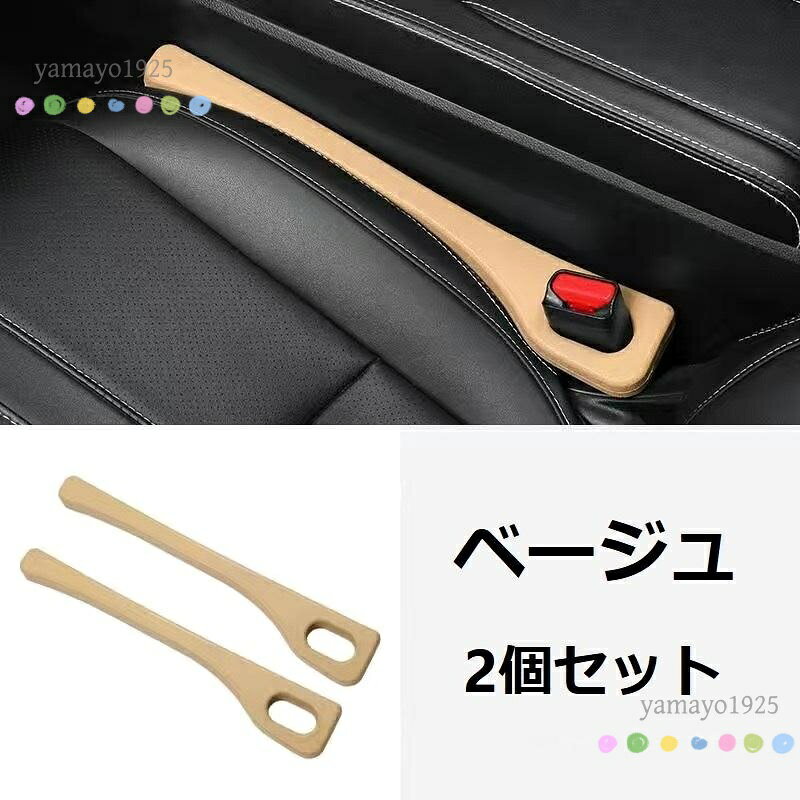 汎用 ベージュ 車用隙間クッション 2個セット センターコンソール隙間埋め ポリウ...