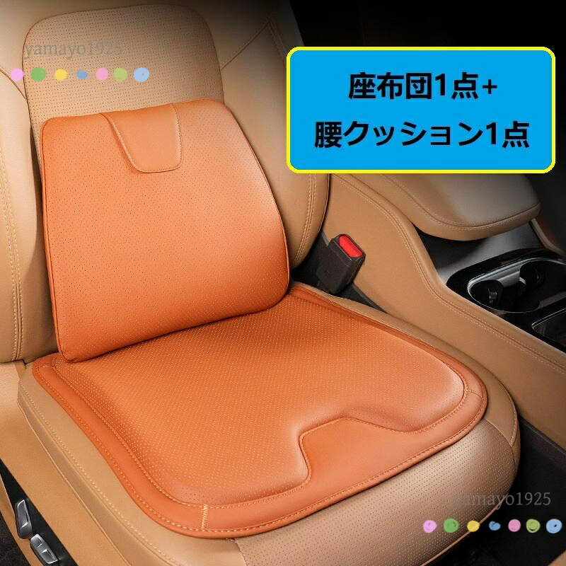 汎用 オレンジ シートクッション車用 シートカバー ナッパ レザー 腰当て 滑り止め...