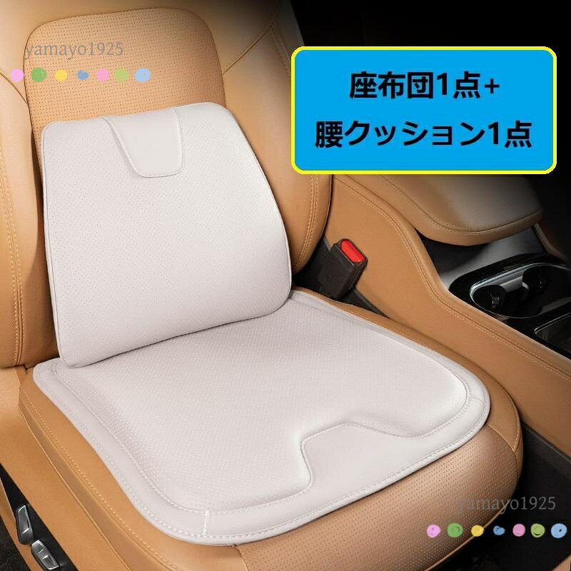 汎用 ベージュ シートクッション車用 シートカバー ナッパ レザー 腰当て 滑り止め...