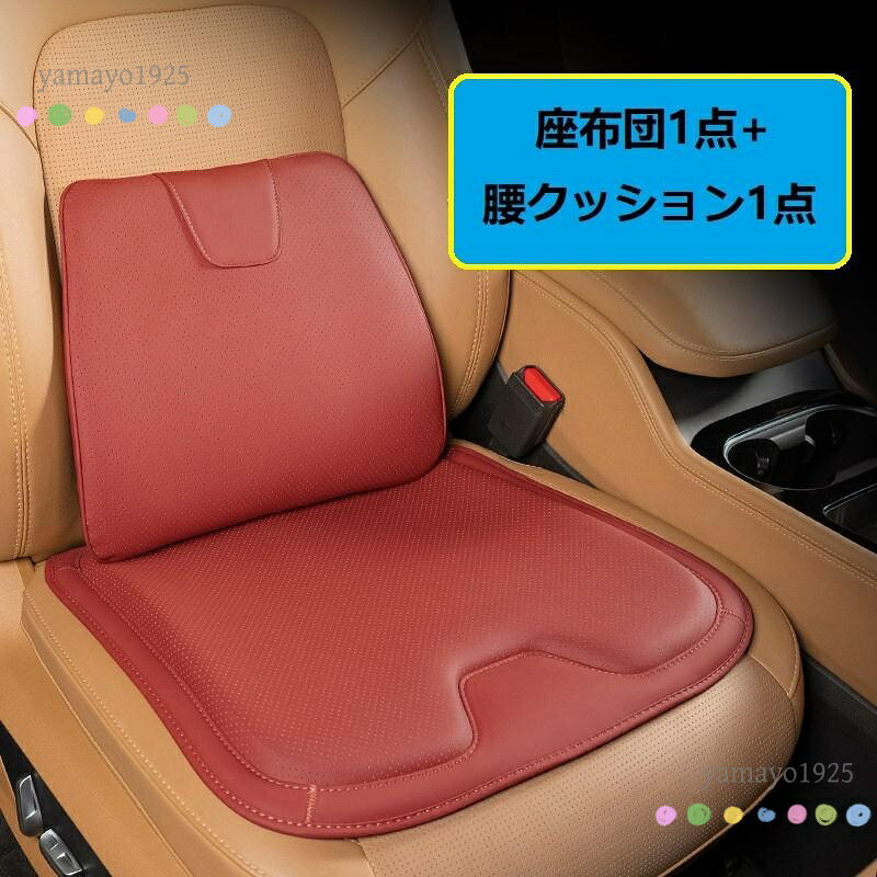 汎用 レッド シートクッション車用 シートカバー ナッパ レザー 腰当て 滑り止め ...
