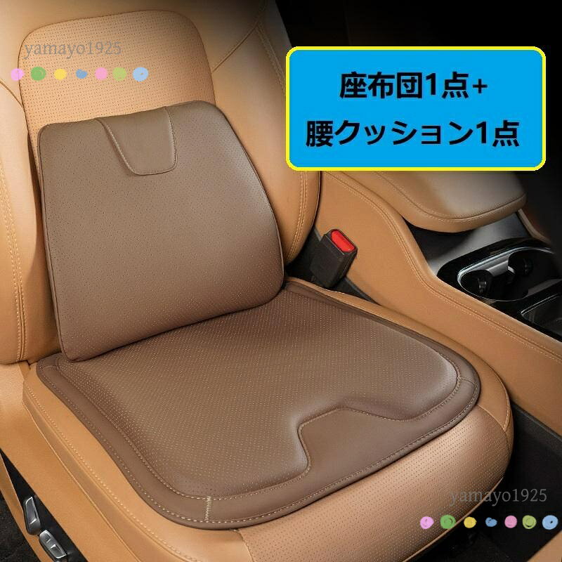 汎用 ブラウン シートクッション車用 シートカバー ナッパ レザー 腰当て 滑り止め 弾性 座布団1点+腰クッション1点 A番
