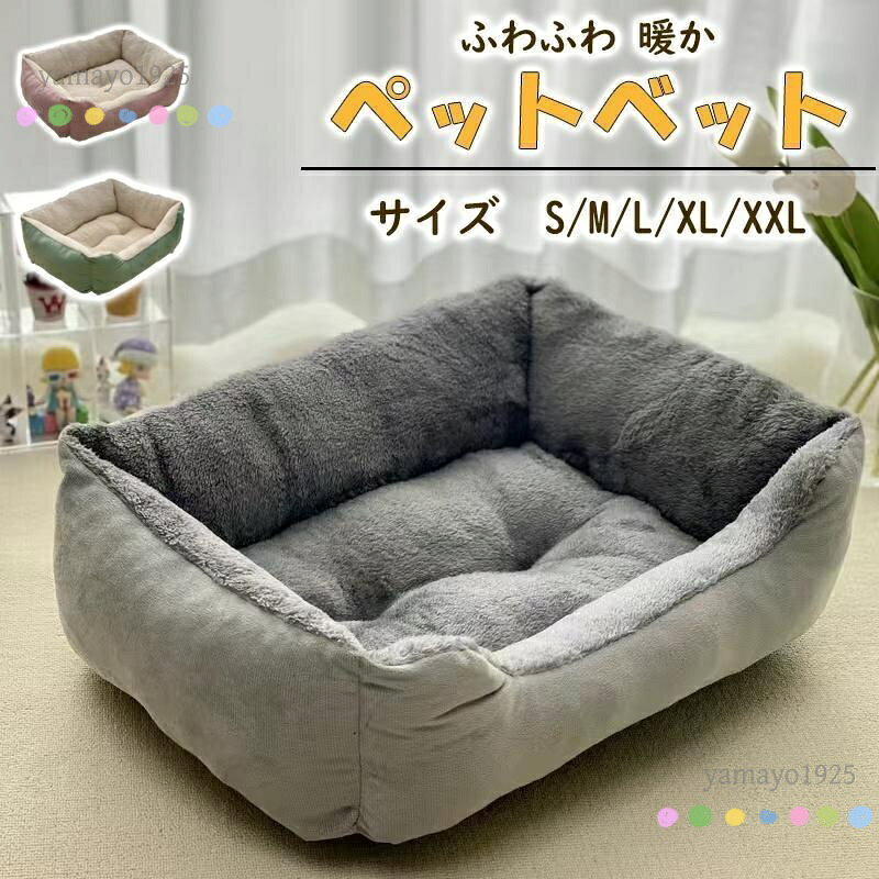 ペットベッド ふわふわ クッション 犬 猫 ペット用 ドッグ キャット ソファー 春夏秋冬 オールシーズン もふもふ 小型犬 冬用 おしゃれ 暖かい メーカー希望小売価格はメーカーサイトに基づいて掲載しています