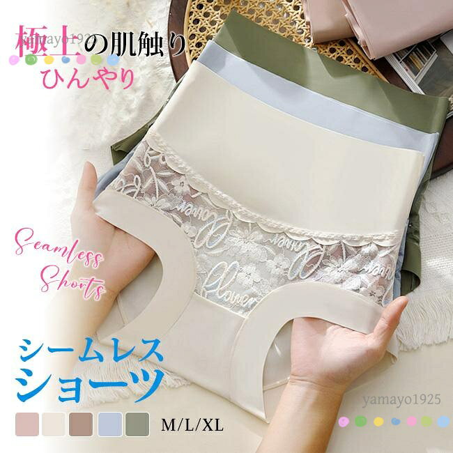 【楽天スーパーSALE】3枚組 シームレス ショーツ レディース シームレスパンツ ショーツ 接触冷感 パンツ 美尻 響かない 食い込まない さらさら 吸汗 速乾 肌に優しい