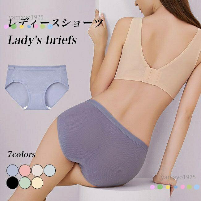 ショーツ レディース レディースショーツ引き締め パンティ 無地 薄手 綿 コットン 女性 下着 パンツ シンプル インナー 女らしい 可愛い 吸湿 通気 締め付けない 軽い 蒸れない 抗菌 清潔 安心 ■快適な穿き心地で、豊富な7色選べるレディースショーツ！ カラー：ブラック　グリーン　イエロー　パープル　ブルー　ライトピンク　ダークピンク 素材　綿混紡 サイズ　M L LL M参考体重40-53kg L参考体重53-63kg LL参考体重63-72.5kg ご注意：※素人採寸ですので、若干の誤差がございます、ご了承ください。 メーカー希望小売価格はメーカーサイトに基づいて掲載しています