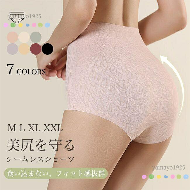 ショーツ レディース シームレスショーツ シームレス ショーツ 無縫製 下着 ハイウエスト インナー 女性 深ばき 響きにくい 響かない ノーライン