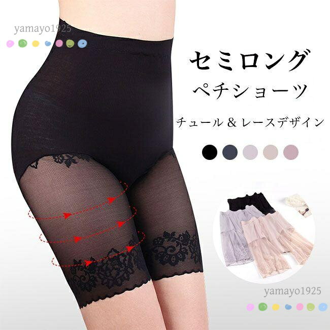 ペチパンツ レディース ショーツ セミロング ガードルショーツ 見せパン チュール レース ペチショーツ 40代 50代 30代 大きいサイズ