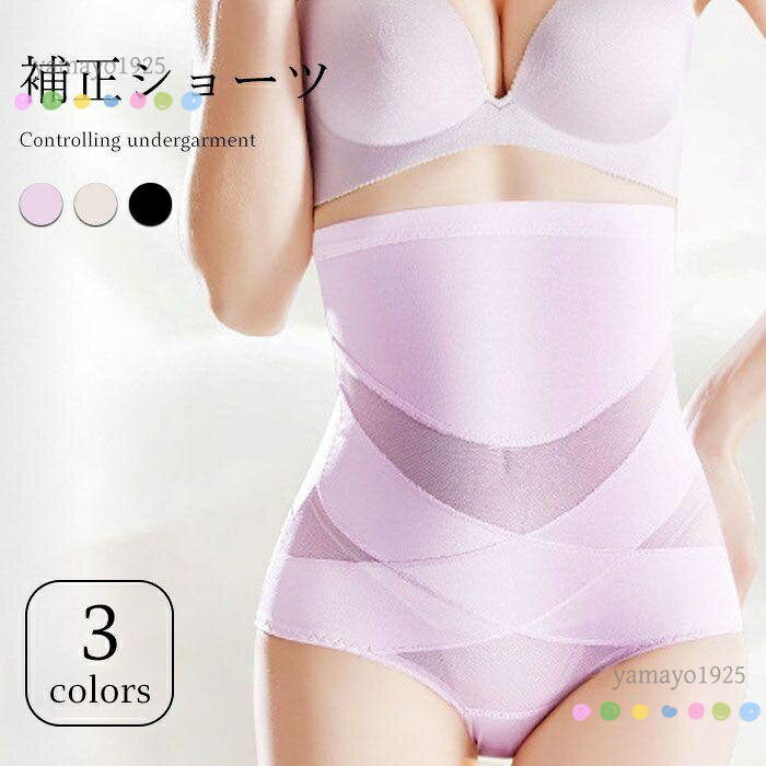 【楽天スーパーSALE】補正下着 レディース ショーツ ハイウエスト 補正 産後 引締め 通気性 ハイウエストショーツ 肌着 下着 美尻ショーツ 着痩せ インナーウエア