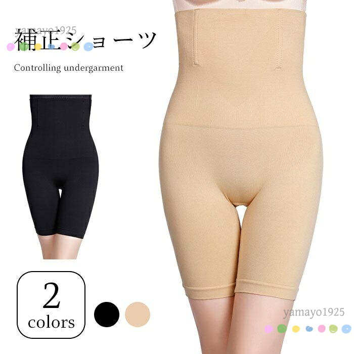補正下着 レディース ショーツ ハイウエスト 補正 産後 引締め 通気性 ハイウエストショーツ 肌着 下着 美尻ショーツ 着痩せ インナーウエア ヒップアップ 薄手 夏新作 ■カラー： ブラック　ベージュ ■サイズ： XS/S　　お勧め体重：45kg以下 ウエスト(伸縮性あり)：45-65cm M/L　　 お勧め体重：45-50kg　ウエスト(伸縮性あり)：64-80cm XL/XXL　お勧め体重：50-60kg　ウエスト(伸縮性あり)：80-100cm 3XL　　 お勧め体重：60-70kg　ウエスト(伸縮性あり)：100-120cm 4XL　　 お勧め体重：70-80kg　ウエスト(伸縮性あり)：120-135cm 5XL　　 お勧め体重：80-90kg　ウエスト(伸縮性あり)：135-155m ■生産： 素材 ナイロン　ポリウレタン メーカー希望小売価格はメーカーサイトに基づいて掲載しています