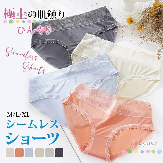 【楽天スーパーSALE】3枚組 シームレス ショーツ レディース シームレスパンツ ショーツ 接触冷感 パンツ 美尻 響かない 食い込まない さらさら 吸汗 速乾 肌に優しい