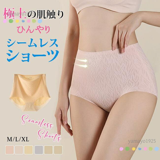 2枚組 シームレス ショーツ レディース シームレスパンツ ショーツ 接触冷感 パンツ 美尻 響かない 食い込まない さらさら 吸汗 速乾 肌に優しい 薄手 下着 パンティ インナー パンツ 女性用 蒸れない 冷感 爽やか ハイウエスト 無縫製 かわいい浅履き スカラップ 股上深め おなかすっぽり 深履き ハイウェストショーツ カラー:ブラック　ピンク　パープル　アイボリー　ベージュ　グリーン サイズ:M L XL 素材ナイロン、ポリウレタン ■キーワード 下着 インナー 女性 パンティ 深ばき 深ばき セット 浅履き 響きにくい 響かない 伸びる まとめ買い 接触冷感 コットン 棉 無地 速乾 スカラップ プレゼント 友達 母 彼女 母の日 レディース インナー シームレス パンツ スタンダード 響きにくい 下着 レディースショーツ ショーツ レディース インナー シームレス パンツ スタンダード 響きにくい 下着 レディースショーツ ショーツ レディース 3D美尻 シームレスショーツ 下着 可愛い 20代 30代 50代 40代ノーマル ノーマル 女性用 メーカー希望小売価格はメーカーサイトに基づいて掲載しています