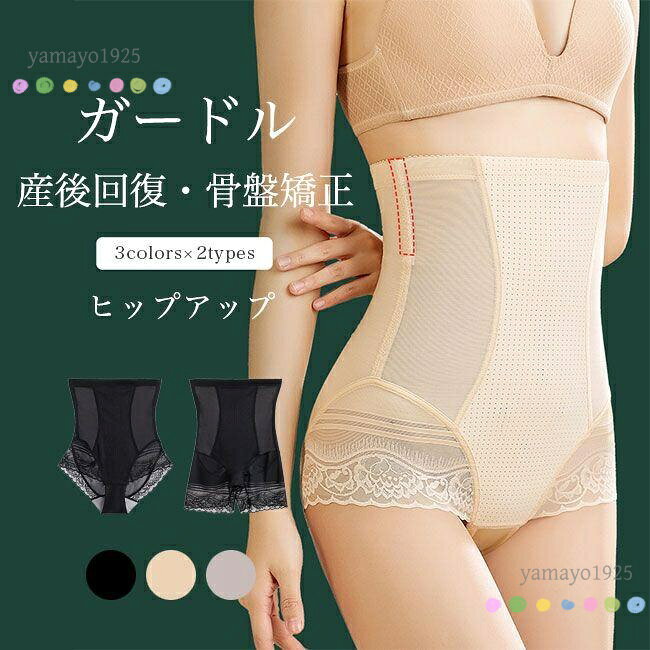 ガードル セミロング レディース ガードルショーツ 産後 補正下着 骨盤矯正 回復 ショートガードル レース お腹引き締め ヒップアップ ハイウエスト yamayo1925-10000534 ヤマヨ山本商店楽天市場店 パッケージ画像