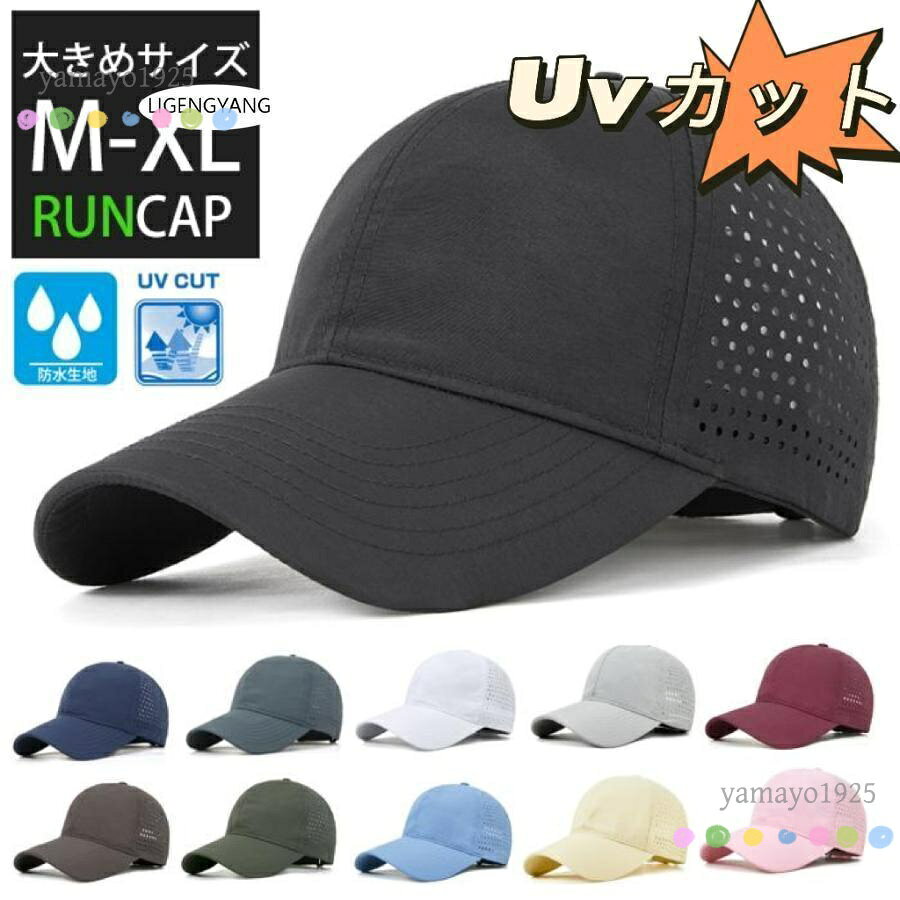 【楽天スーパーSALE】大きめサイズ　ランニングキャップ シンプル UVカット スポーツ メッシュ　ジョギング 日よけ 防水 反射材　帽子　レディース　メンズ