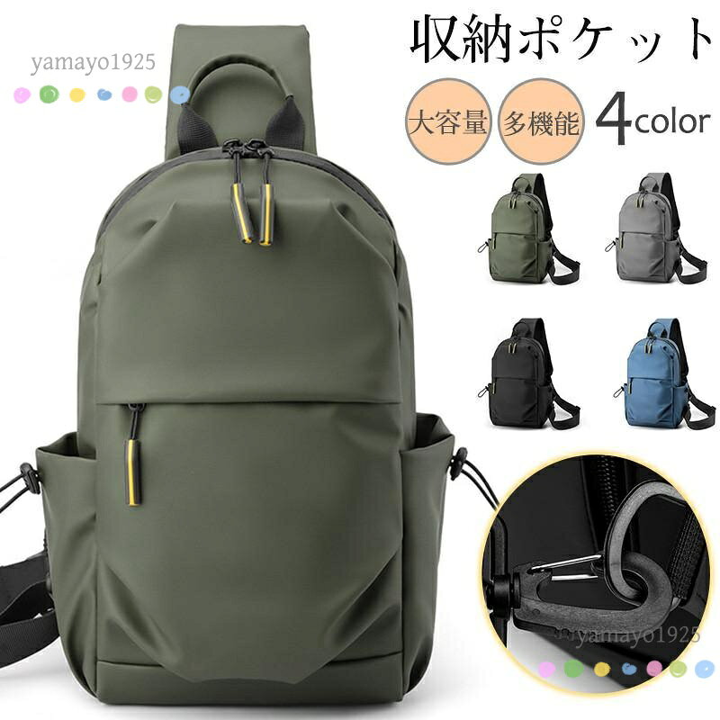 商品詳細 カラー:/ブラック/グレー/グリーン/ブルー サイズ:/ワンサイズ --------- ■商品説明 スッキリしたデザインながら大容量で収納もたっぷり。 使いやすくデザインされた収納スペースは抜群の収納力です。 お洒落なデザインと実用性を兼ね備え、 普段のお出掛けはもちろん、ゴルフやアウトドアなどにもおすすめです。 --------- ■商品仕様 ◆ワンサイズ 　横18cm*高さ32cm*厚さ11cm ◆素材:ポリエステル、その他 --------- ■ご注意 ●生産の関係により写真と色、柄が若干異なる場合があります。 ●生産時期によりサイズ表にご案内の数字に誤差があります。また商品毎に個体差がございます。ご了承お願いいたします。 --------- ■キーワード ボディバッグ メンズ ショルダーバッグ 斜め掛け スマホバッグ ウエストバッグ ウエストポーチ 大容量 カジュアル 多機能 通勤通学 おしゃれ 運動用 カップル レディース 男女兼用 プレゼント 旅行 イベント 防水 登山 キャンプ耐摩耗性 自転車 バイク ビジネス 普段使い メーカー希望小売価格はメーカーサイトに基づいて掲載しています