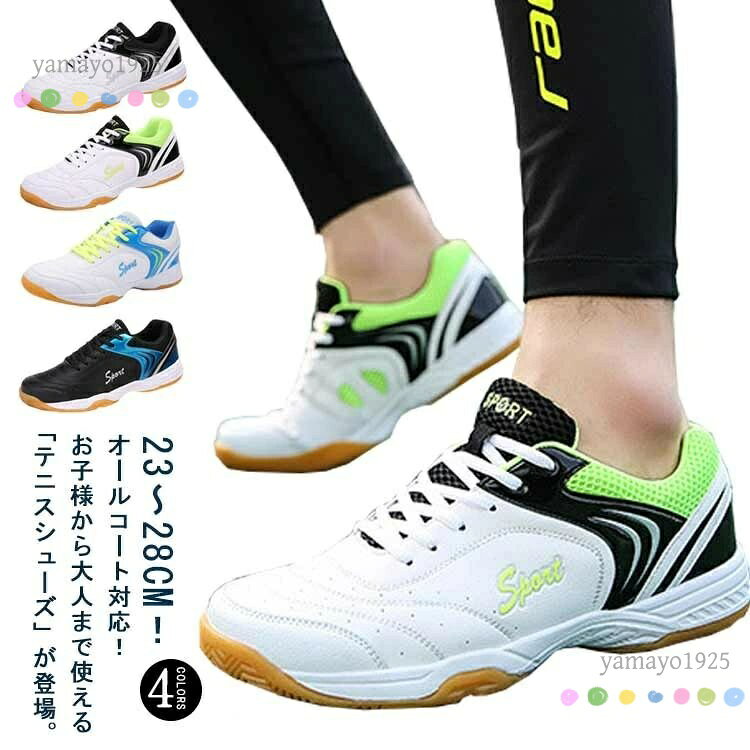 ハンドボール メンズ レディース スニーカー 硬式テニス テニスシューズ シューズ 軽量 バスケット 大人用 ハードコート バドミントン