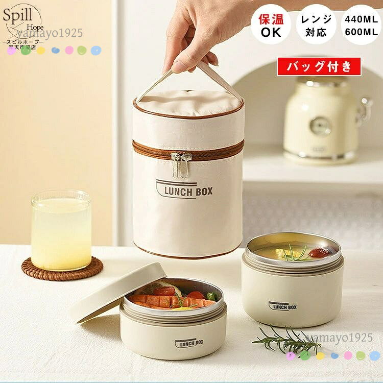 弁当箱 保温 バッグ付き 1段/2段/3段/4段 箸付き 440ml 600ml 学生 子供 高校女子 小学生 中学生 高校生 大人 レディース ランチ かわい メーカー希望小売価格はメーカーサイトに基づいて掲載しています