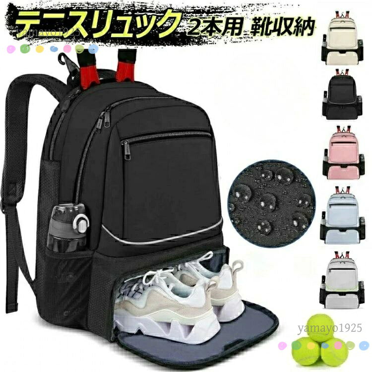 2本用 テニスラケットバッグ テニスラケットリュック バドミントンラケットバッグ 靴収納付き バドミントンバッグ リュック テニスバッ