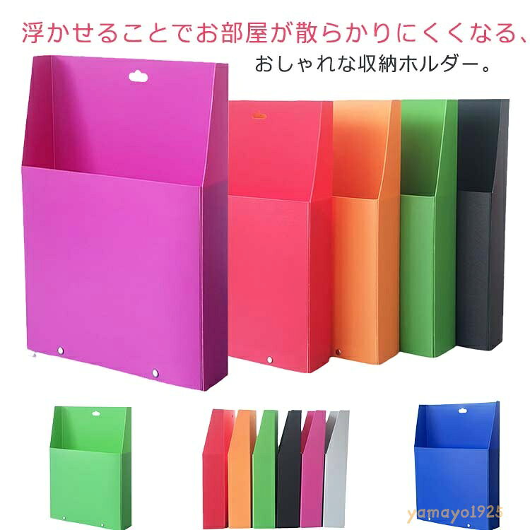 整理箱 おしゃれ 収納ケース ウォールポケット 縦型 ラック 小物入れ デスクトップ収納 A4 カタログラック プレイスマット 書類ケース 壁掛けポケット すき間 スリム 整理 壁掛け グレー レターケース ブルー オレンジ ウォールポケット ブラック レッド ローズ