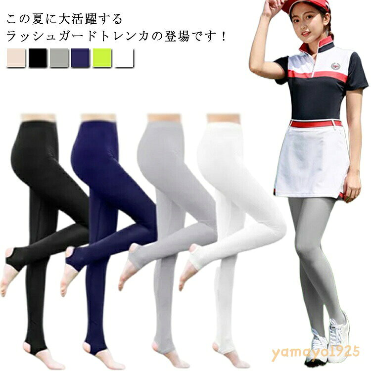 【】2足セット ゴルフ 速乾 冷感 レギンス トレンカ 紫外線対策UVカット レディース ストッキング ゴルフウェア アウトドア キャンプ 旅行 ひんやり 夏 吸汗速乾 インナー 白 ホワイト 黒 ブラック ネイビー 紺