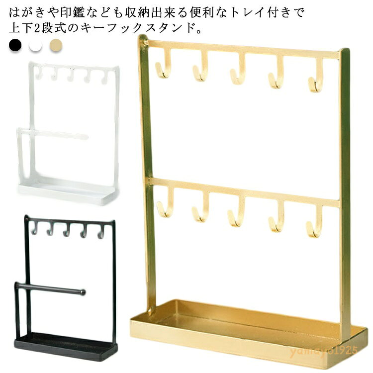 キースタンド キーフック 玄関 鍵かけ キー置き 腕時計置き メガネ置き トレー スリム 鍵置き ネックレス イヤリング アクセサリー 収納 小物収納 鍵置き場 おしゃれ 北欧 卓上 インテリア 玄関収納 ゴールド 黒 白